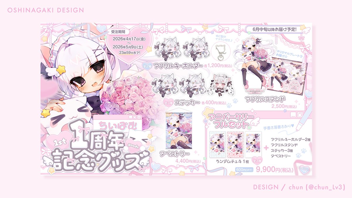 ┊ ᴡᴏʀᴋs ┊

chii︎︎ 様 (﹫mofunuii )
1周年記念グッズのお品書きデザインを
制作させていただきました🌟໒꒱