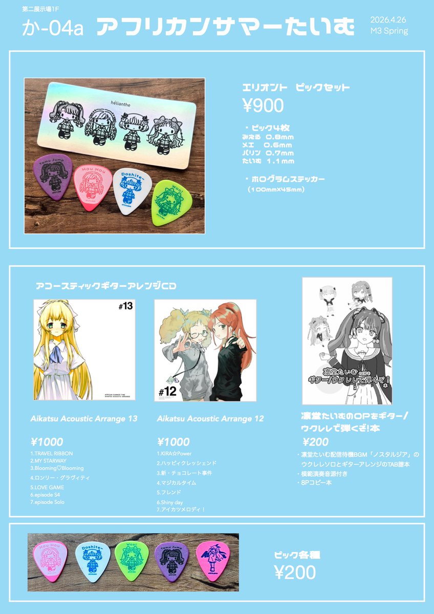 アフリカンサマータイム＠春M3か-04a tweet media