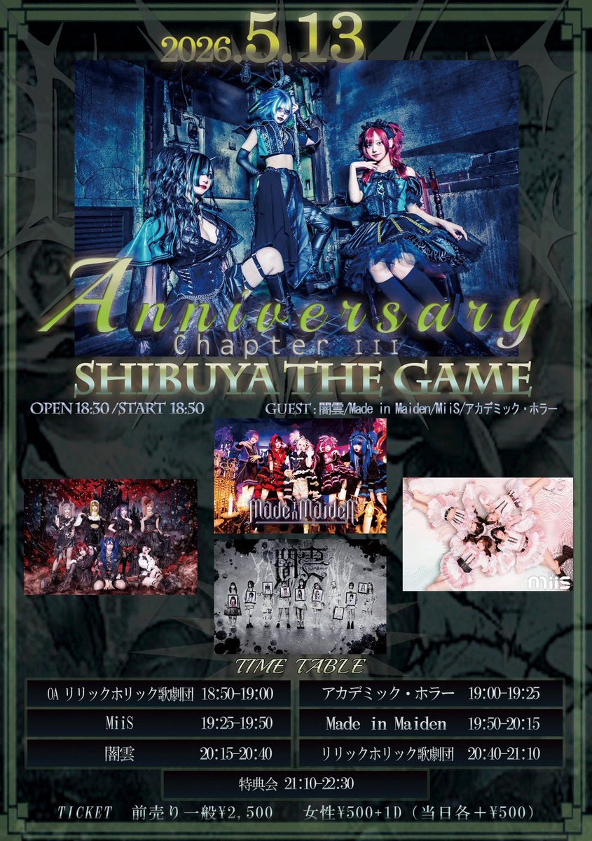 ▽5月13日(水)SHIBUYA THE GAME リリックホリック歌劇団 Anniversary