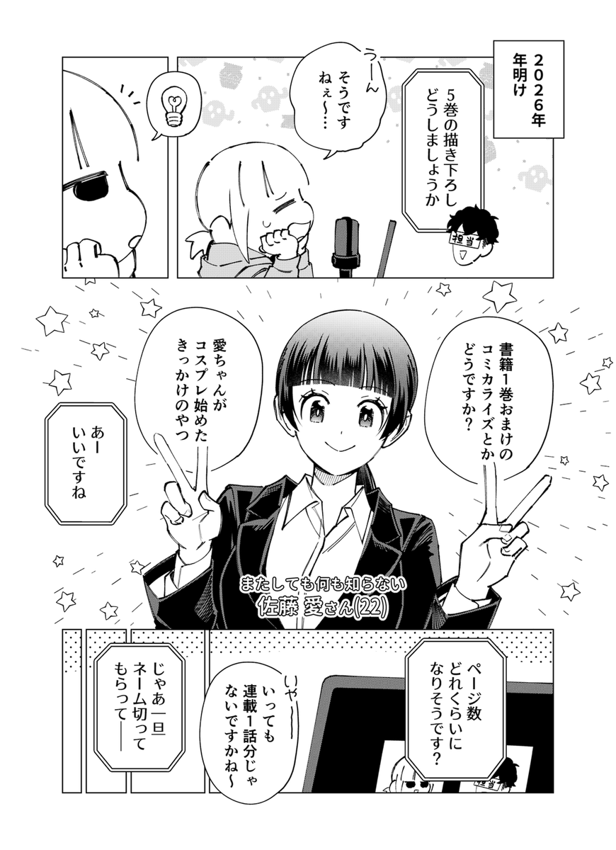 伊於🌵【ワンオペ解雇】連載中 tweet media