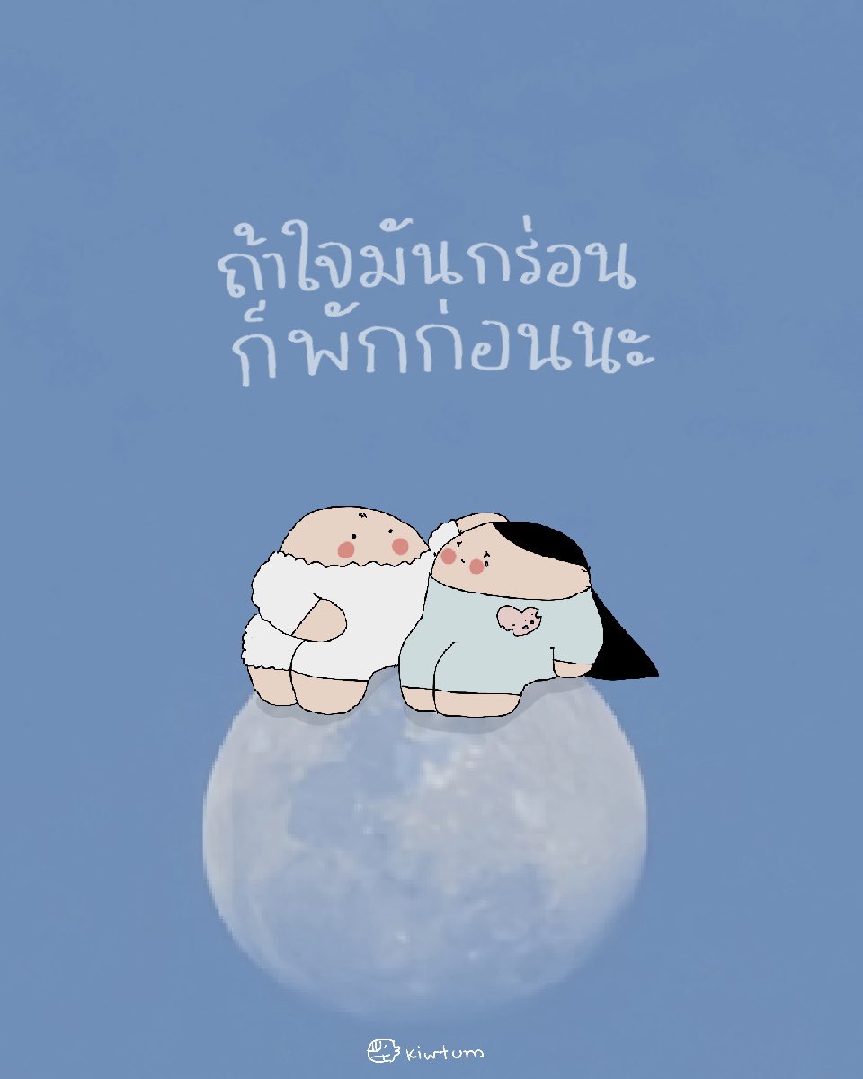 kiwtum's tweet photo. ฝืนยิ้ม ฝืนโอเค
ฝืนบอกว่าไม่เป็นไร
ฝืนมากไป จนใจกร่อน

อาจถึงเวลาพอก่อน
หาพื้นที่เงียบๆ วางมือถือ
อยู่กับเพลงเบาๆ อยู่กับต้นไม้ หมาแมว

แล้วให้เวลาหัวใจ
ได้ถอนหายใจ ได้รู้สึกแบบที่รู้สึก
ได้ทบทวนวันนี้แบบไม่ต้องฝืน��ะไร

เพื่อให้เห็นว่า
อะไรควรเก็บไว้
และอะไรควรช่างมัน https://t.co/9mA4u64vPX