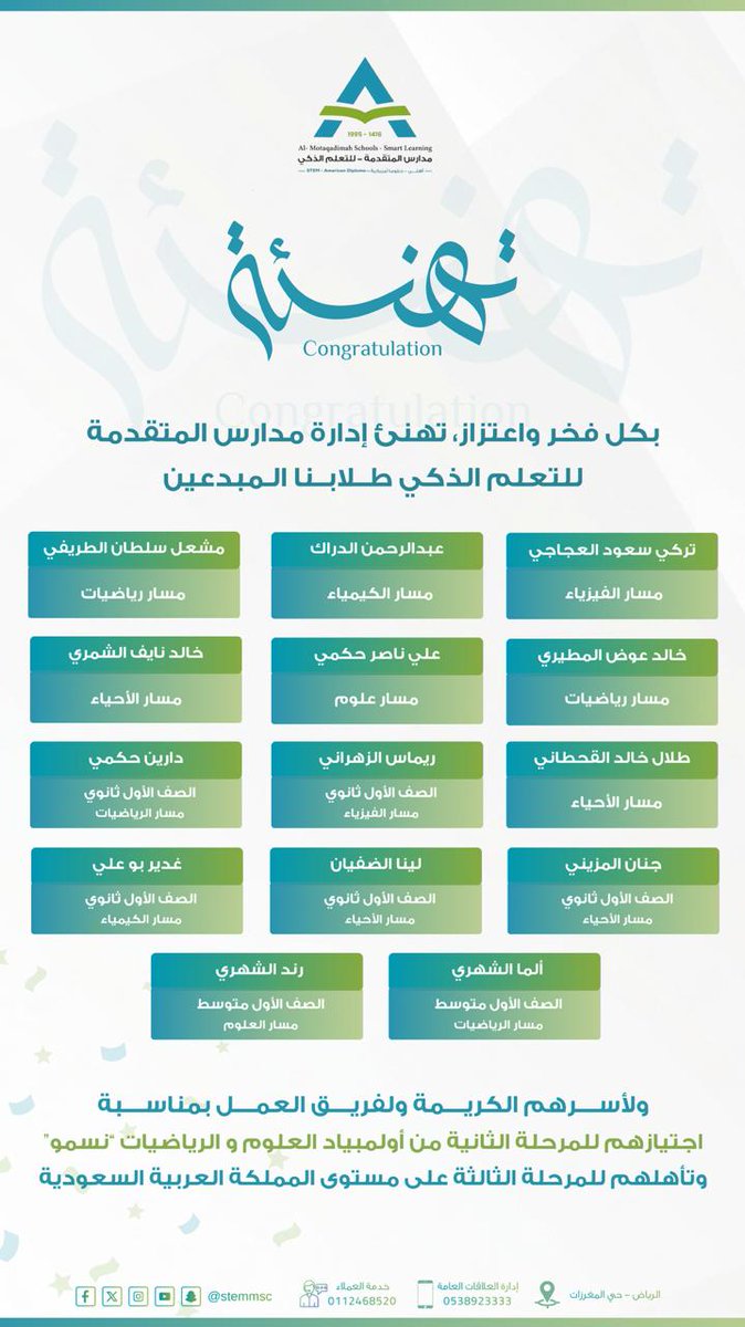 مدارس المتقدمة للتعلم الذكي - حي المغرزات tweet media
