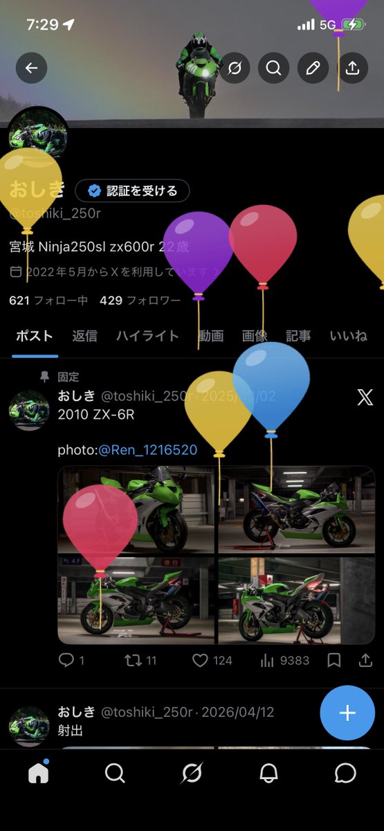 Post by おしき on X: 風船