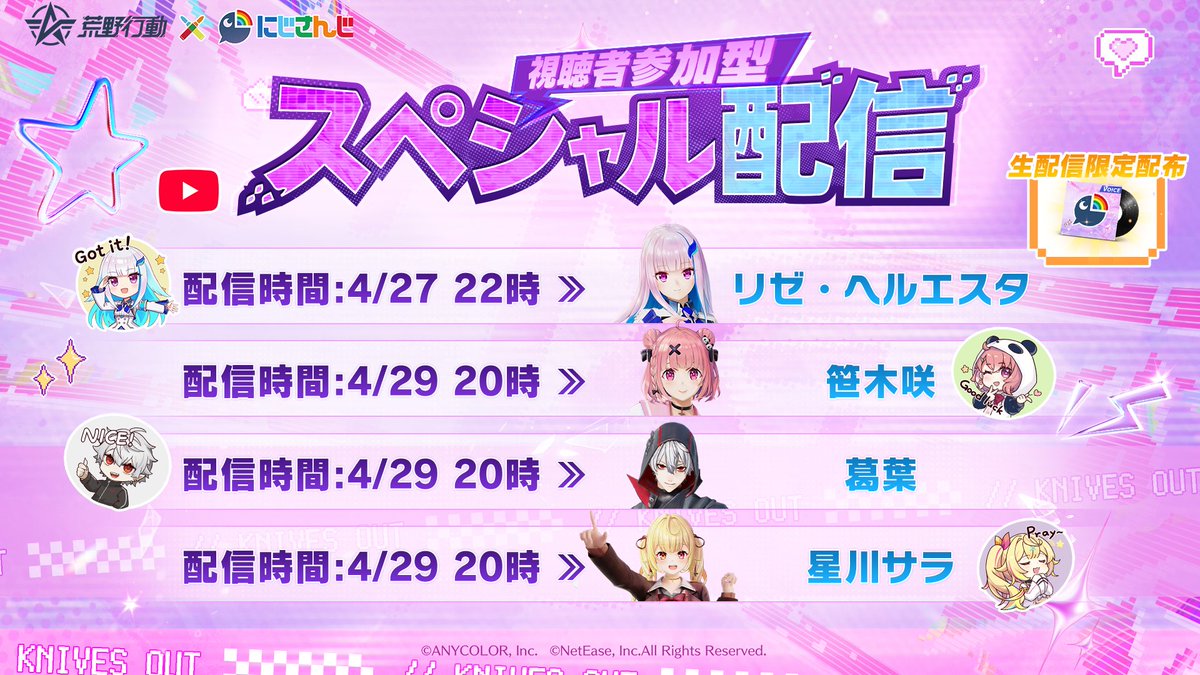 /／
🏆視聴者参加型スペシャル配信🏆
🎊4/27(月)＆4/29(水)で配信決定！
\＼

📣配信限定報酬が配布決定!
感謝ボイスパックが必ずもらえる🎁

にじさんじライバーと楽しもう！
#荒野VTuber祭開催