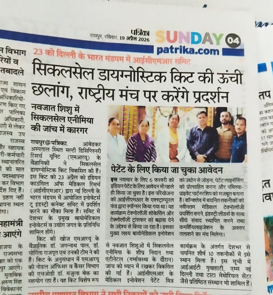DBRAMHRaipur's tweet photo. Pt. J N M Medical College एवं Dr. B. R. Ambedkar M. Hospital के MRU ‌के वैज्ञानिकों द्वारा विकसित सिकल सेल डायग्नोस्टिक किट को मिली राष्ट्रीय पहचान। Indian Council of Medical Research के Innovators to Industry Connect समिट में प्रदर्शन हेतु चयनित।
#Chhattisgarh #ICMR #Innovation https://t.co/4fgosV6ApS