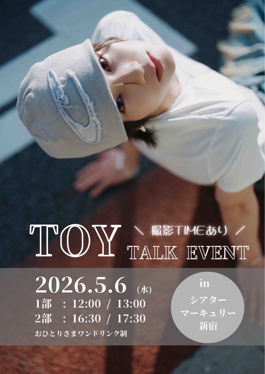official_enjin's tweet image. ✩⋆*॰¨̮⋆｡˚✩⋆*॰¨̮⋆｡˚✩⋆*॰¨̮⋆｡˚✩

  𝚃𝙾𝚈 𝚃𝙰𝙻𝙺 𝙴𝚅𝙴𝙽𝚃開催決定 

✩⋆*॰¨̮⋆｡˚✩⋆*॰¨̮⋆｡˚✩⋆*॰¨̮⋆｡˚✩

#ENJIN TOYのトークイベント開催決定✨

『𝚃𝙾𝚈 𝚃𝙰𝙻𝙺 𝙴𝚅𝙴𝙽𝚃』
🗓️5/6(水) [1部]13:00  [2部]17:30 
📍シアターマーキュリー新宿
🎟️5,000円