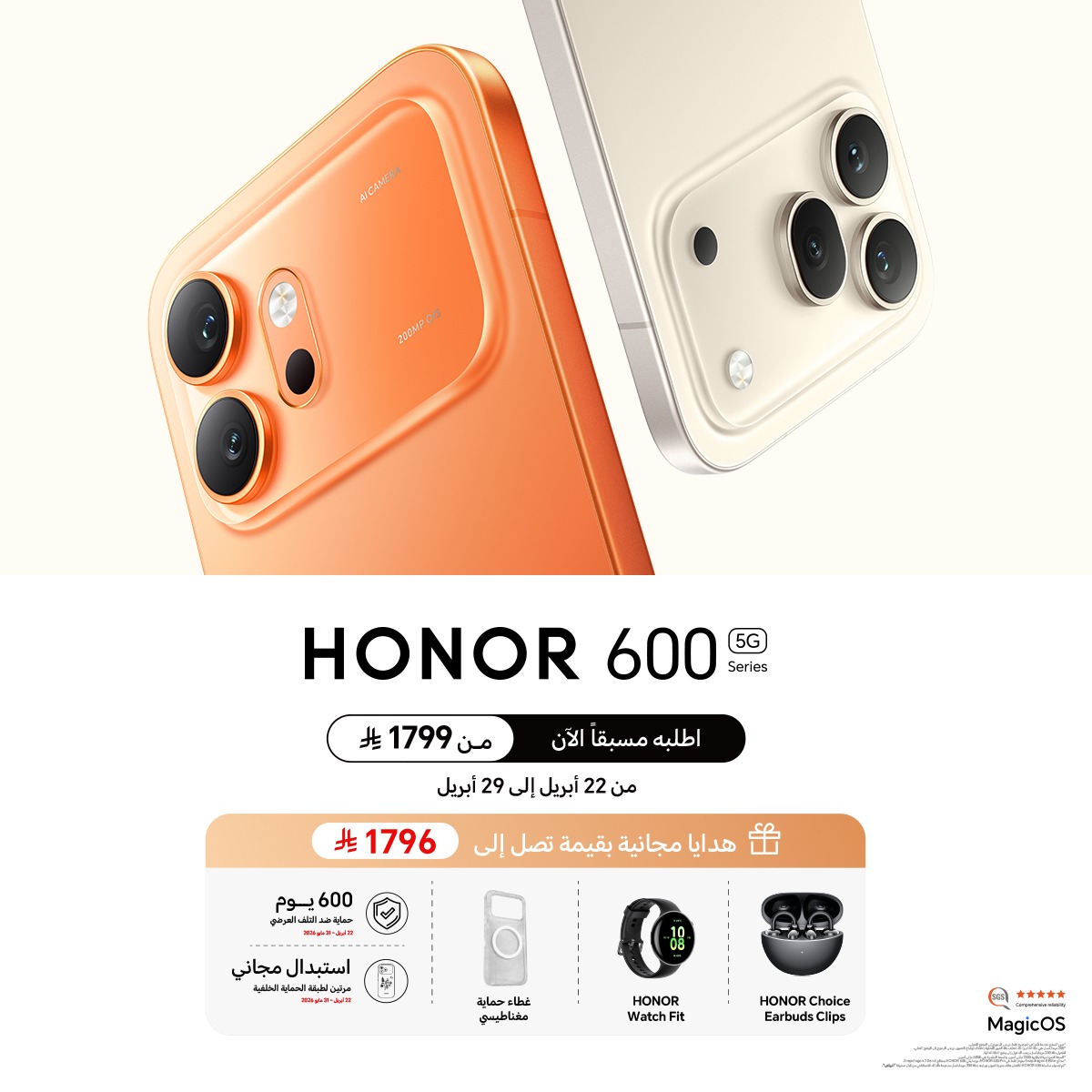 HonorKSA's tweet photo. اطلب سلسلة HONOR 600 مسبقًا الآن
ابتداءً من 1799 ريال واحصل على هدايا تصل إلى 1796 ريال
ساعة HONOR Watch Fit + سماعة Earbuds Clips + حافظة جوال مغنطيسية