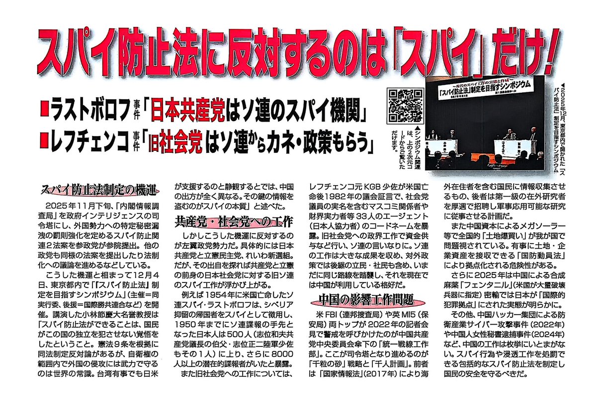 いま国際勝共連合は「スパイ防止法」制定の街頭行動を全国で強めています。源流は統一教会です。