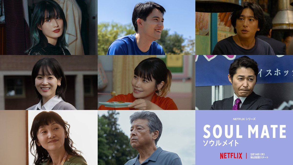 橋本愛、水上恒司、安田顕ら
Netflix「ソウルメイト」追加キャスト公開！

🔻5月14日（木）配信スタート
磯村勇斗＆2PM テギョンの新場面写真も解禁
kstyle.com/article.ksn?ar…