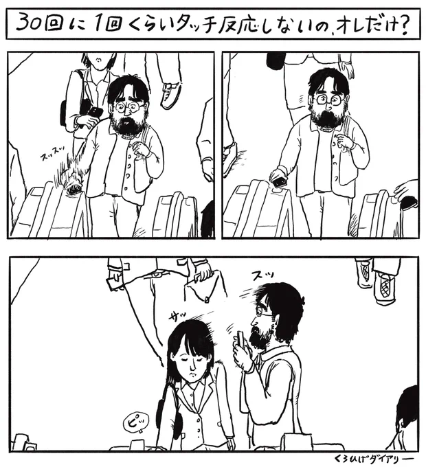 30回に1回くらいタッチ反応しないの、オレだけ? 