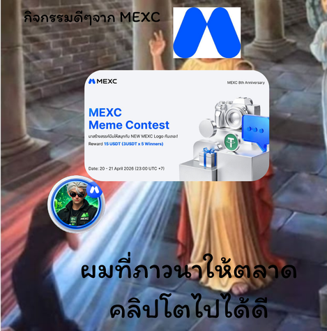 tullhot1234's tweet photo. ขอให้ตลาดไปได้ด้วยดีและได้รางวัลด้วยฮาฟฟฟ @MEXC_Thailand 
@FCkatull1234 
@Ptullmart1234 
#MEXC8th #MEXC https://t.co/oBlpXxTysv