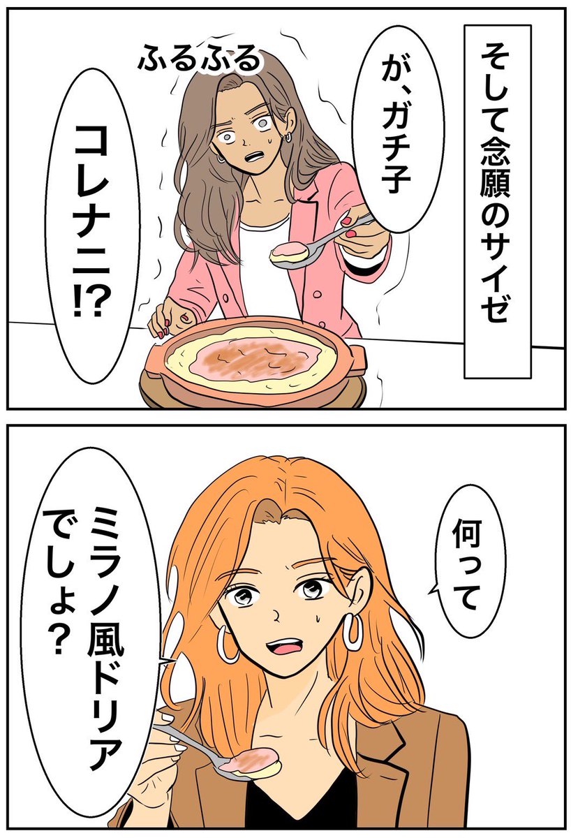 gachiBianko's tweet image. 🇮🇹「日本にはサイゼってレストランがあるらしいじゃん？食べさせてみなよ」ってイタリア人によく言われんだが
最初はカルチャーショック受けてたのに、結局みんな「うまい」って普通に完食してた
ちなみにミラノ風ドリアめっちゃ気に入ってたね

#LGBTQ #レズビアン #同性カップル #WLW #百合 #ガチ子