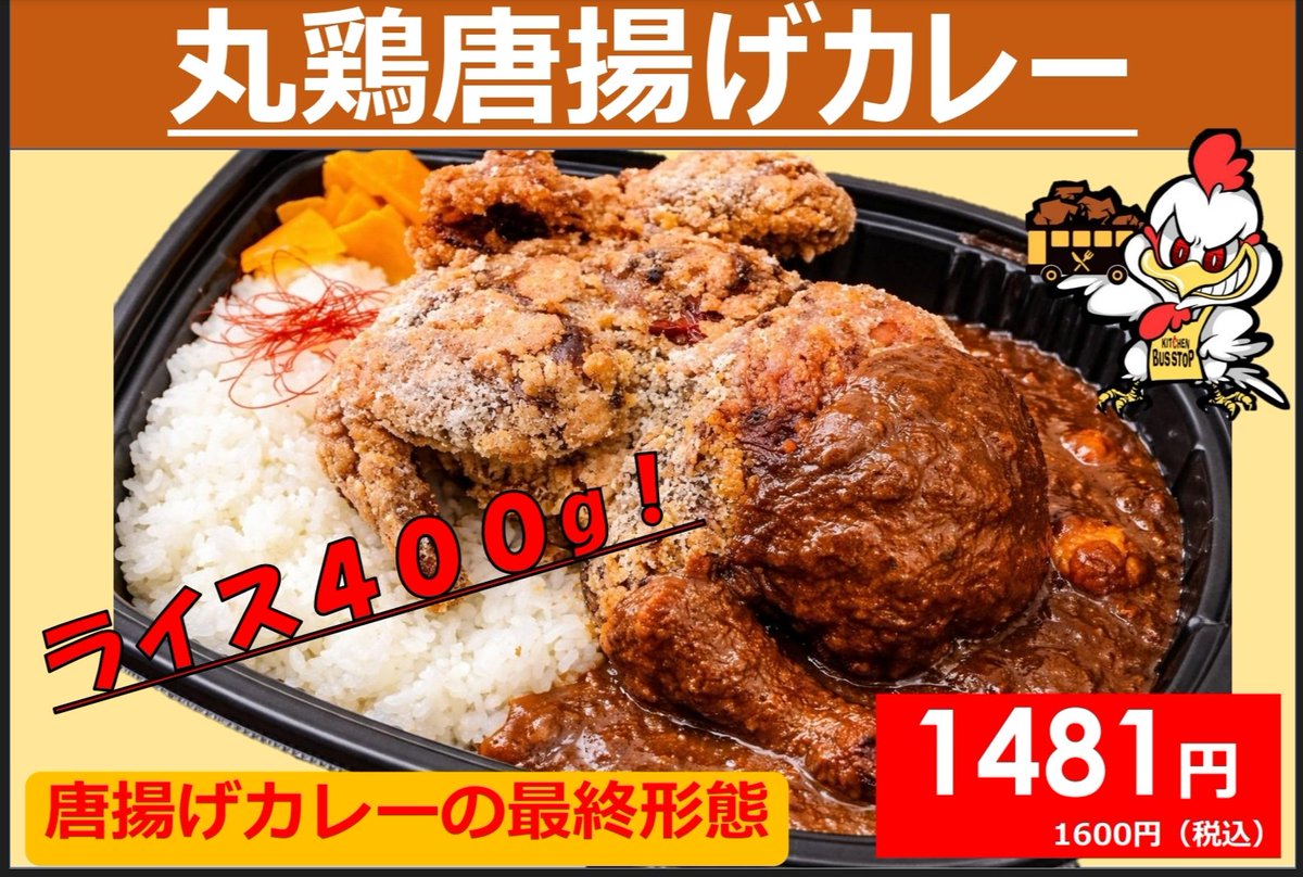 🍴キッチンBUSSTOP🍴🐔埼玉県三郷市を飛出し全国NO.1のデカ盛り唐揚げ弁当屋🐔 tweet media