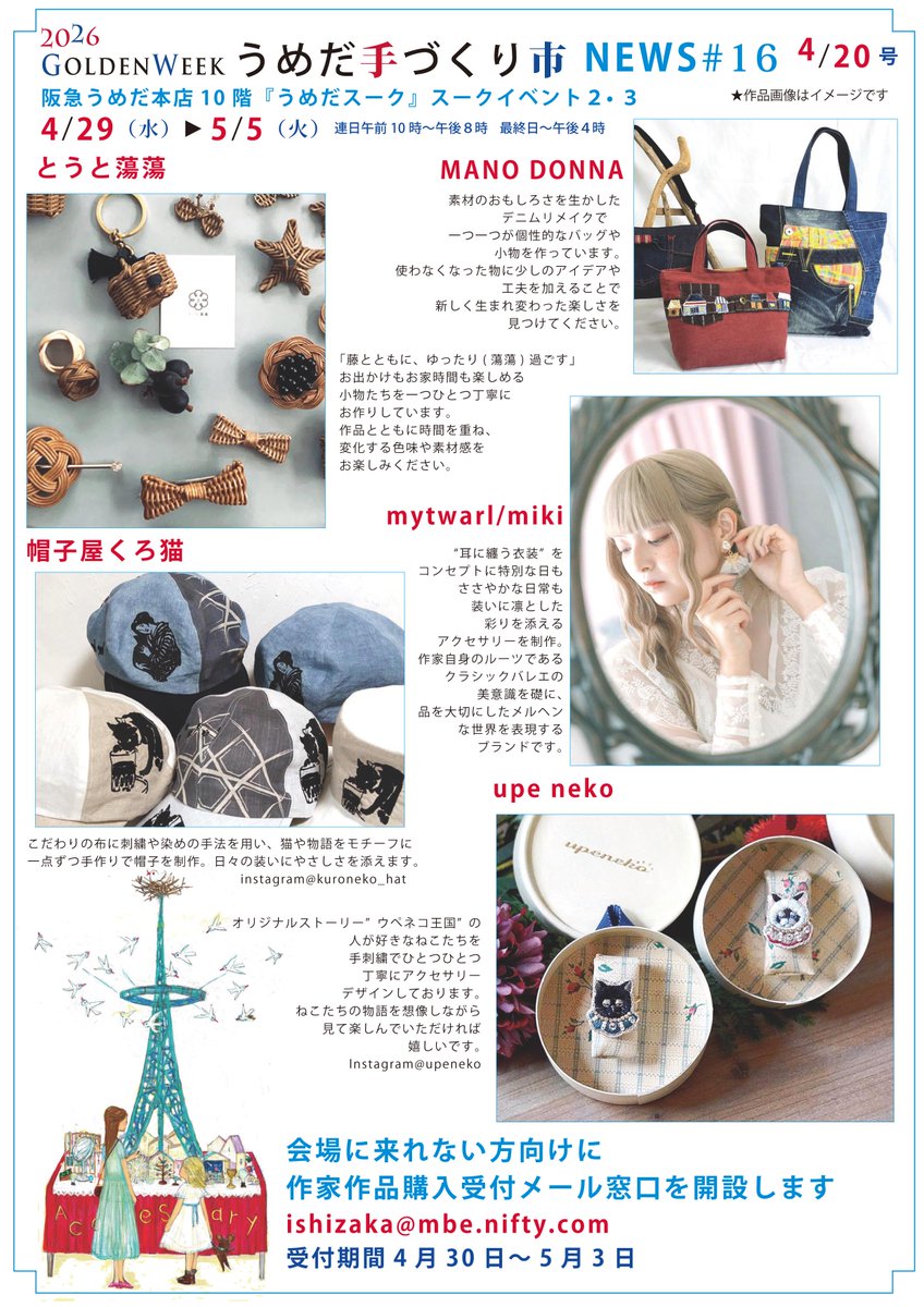 AMULETomise's tweet photo. 4/29〜5/5  阪急本店10階うめだスーク   「うめだ手づくり市 作家紹介NEWS本日4/20号page.2 #16 
 紹介作家さんこちら↓ 
とうと蕩蕩    upe neko   @upeneko
MANO DONNA  @manodonnacafe
mytwarl/miki  @mytwarl
帽子屋くろ猫
会期２日目4/30〜5/5通販でも会場の作品購入受付         NEWSバックナンバー↓  
 https://t.co/zyIjhIep9H