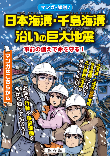 4月20日16時52分に発生した三陸沖を震源とする地震により、#北海道三陸沖後発地震注意情報 が発表されました。
本情報の解説、とるべき防災対応についてはこちらをご覧ください↓
bousai.go.jp/jishin/nihonka…