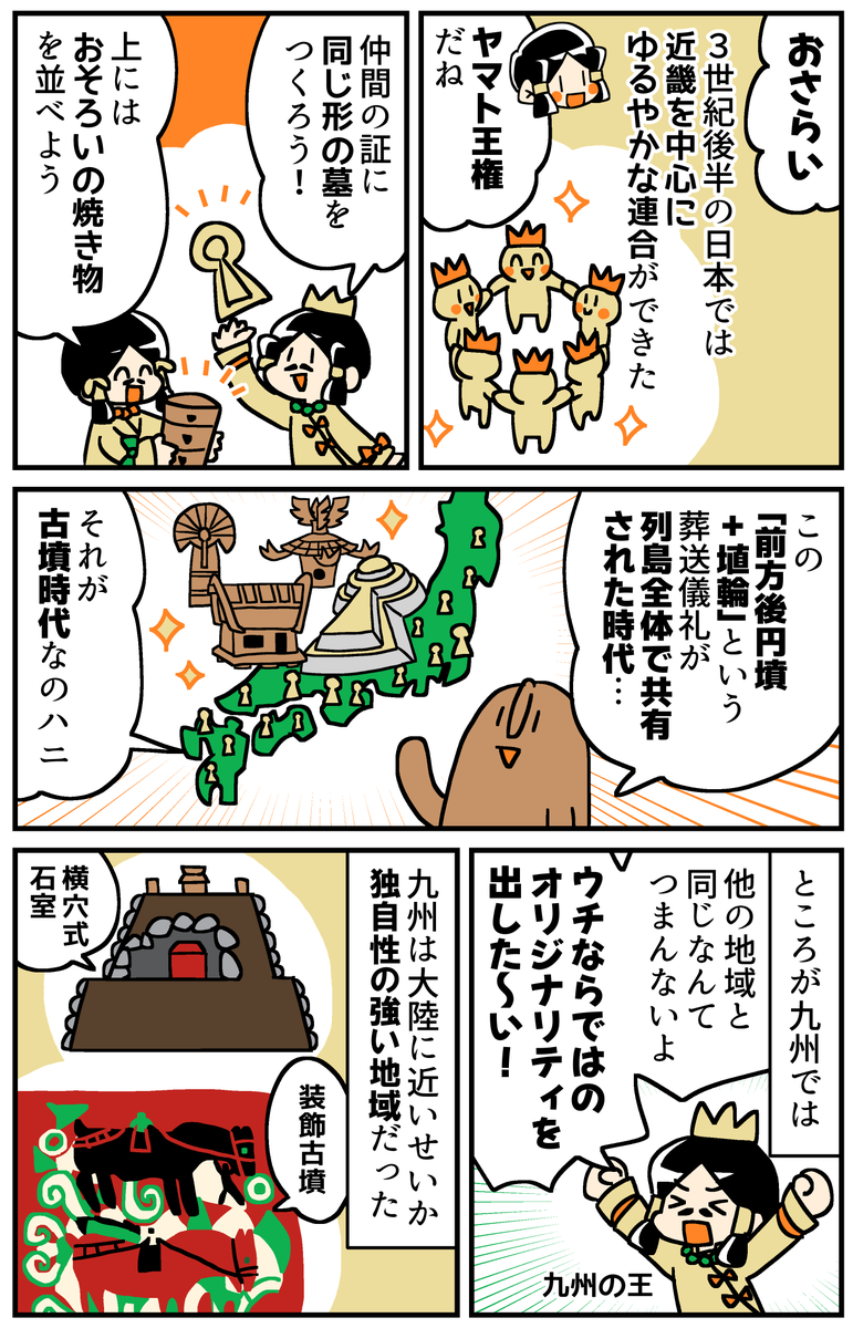 マンガでわかる!はにわ入門
「石の埴輪」(2/3) 