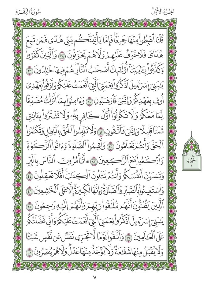 سورة البقرة tweet media