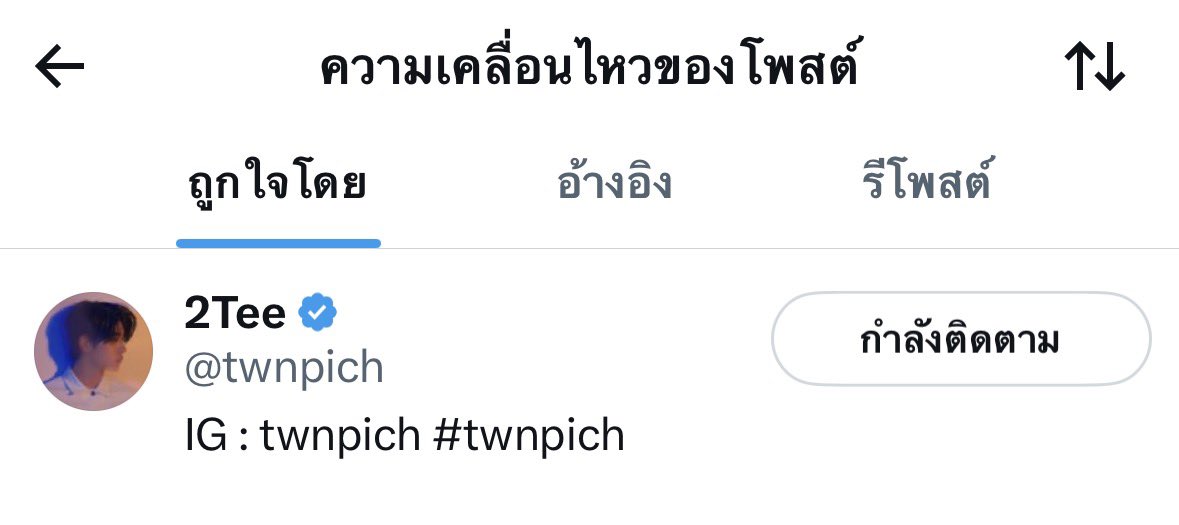 𓆝⋆.ต้าวกลมจัง𖦹°·🫧🥃ลุงอินป้าเอิ้ง ⋆˚꩜｡ tweet media