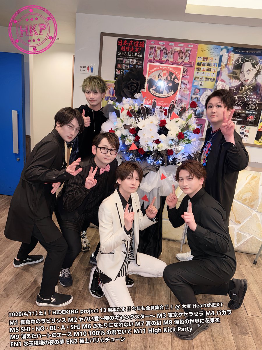 【発売中！】

4月11日(土) 18:30 〜13周年だよ!!全員集合!! @大塚Hearts Nextアーカイブ発売中！

ツイキャスプレミアム配信
¥3,000
premier.twitcasting.tv/hideking_strip…

視聴期限  
2026年4月25日(土) 23:59まで 
アーカイブの販売期限: 2026年4月24日(金) 23:59まで