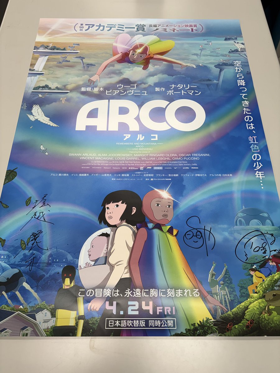 映画『ARCO／アルコ』公式 tweet media