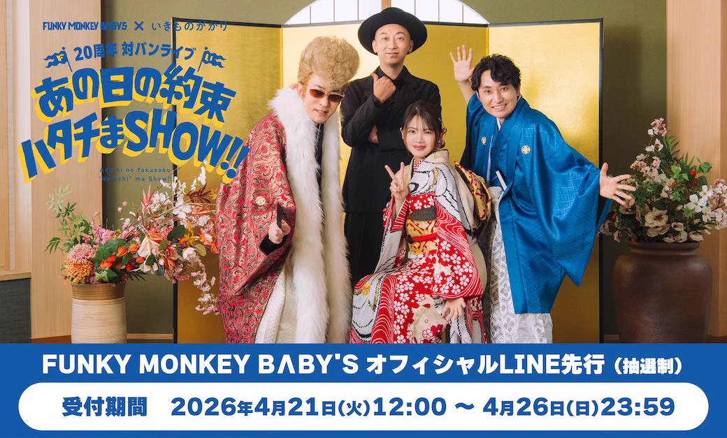 FUNKY MONKEY BΛBY'S／ファンモン on X: 