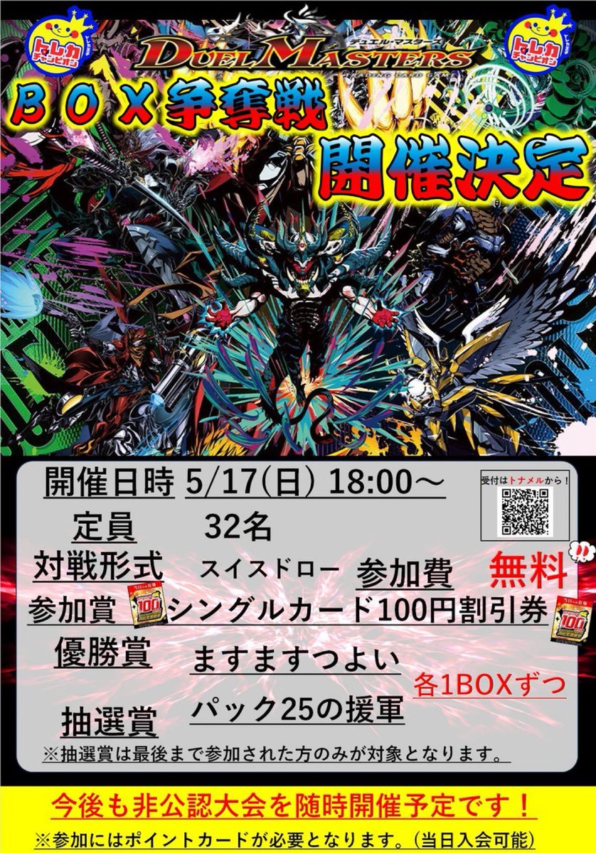 🔥BOX争奪戦開催決定🔥 / / 5⃣月1⃣7⃣日(日)1⃣8⃣:0⃣0⃣開催
