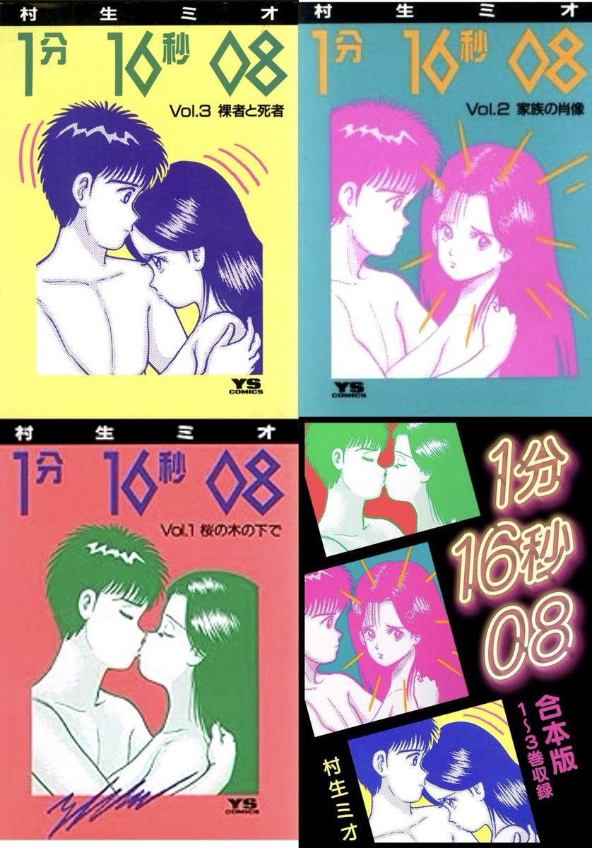 #昭和漫画館
村生ミオ先生の1分16秒08‼️
一時期ヤングサンデーを買ってた頃に連載されてました❣️
村生先生の絵はこの頃が一番好きかもしれません❣️
あの頃は世の中バブル‼️懐かしい‼️
ちょっと読み返したくなりました💦 