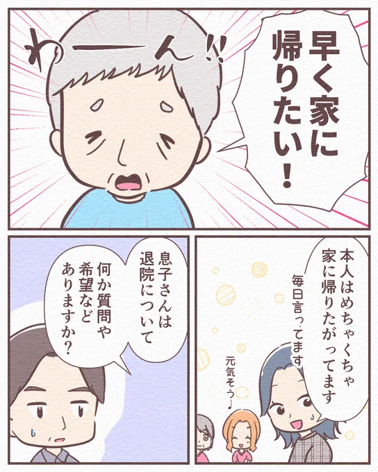 室内熱中症で倒れた父の話 まとめ読み【10】(0/4) 