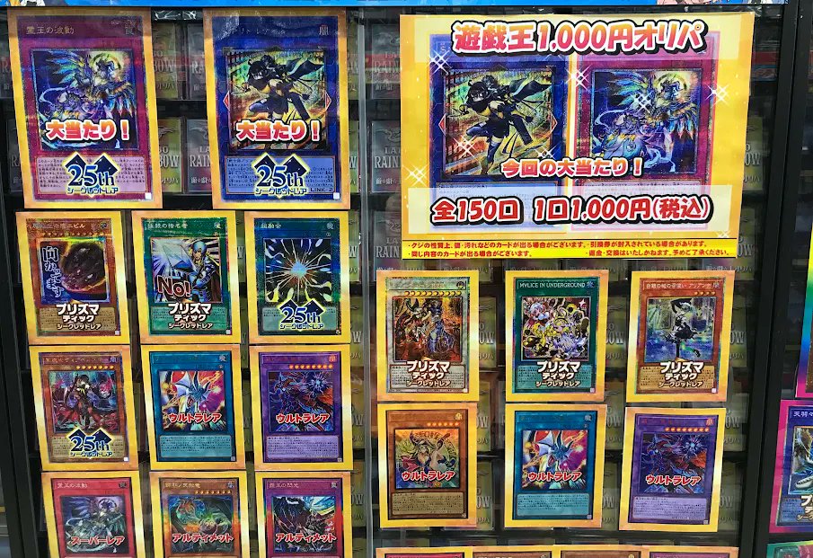 遊戯王 販売情報】 店内ショーケースに 『1000円オリパ』展開致しまし 遊戯王 販売情報】 店内ショーケースに 『1000円オリパ』展開致しまし
