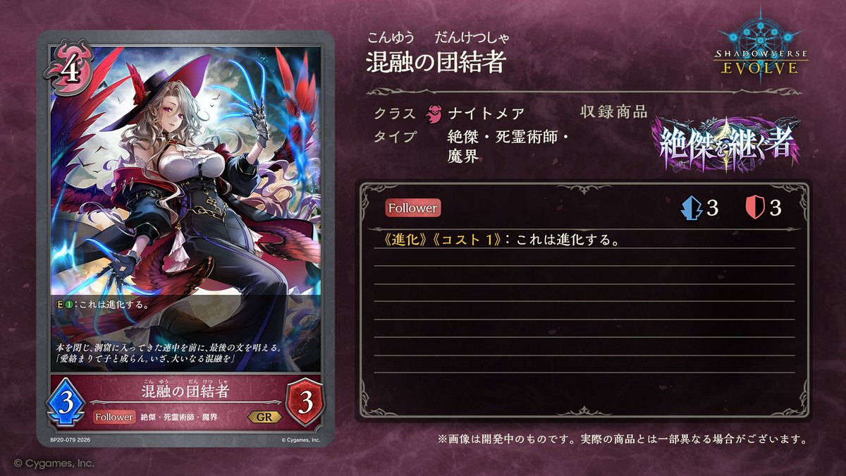 5月22日発売！新カード情報】 #エボルヴちゃんねる で発表された