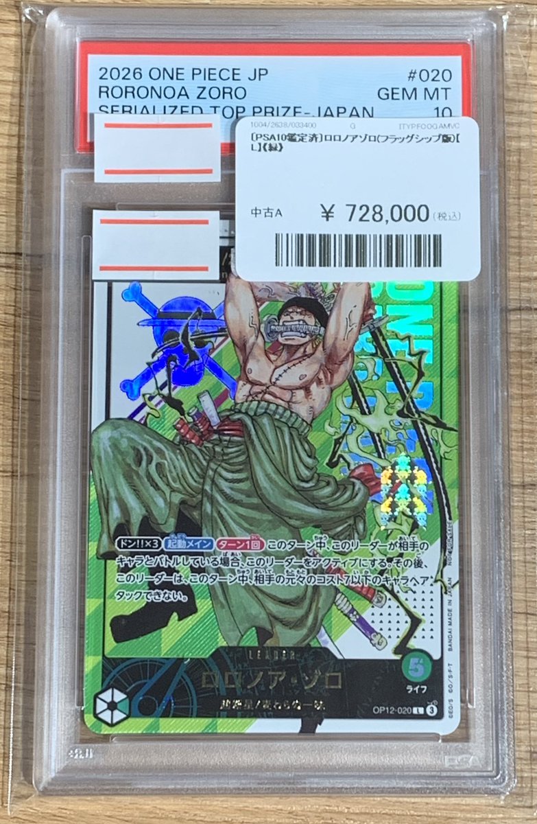✨🌟ワンピースカード 販売情報🌟✨〜 ✨【PSA10鑑定済み