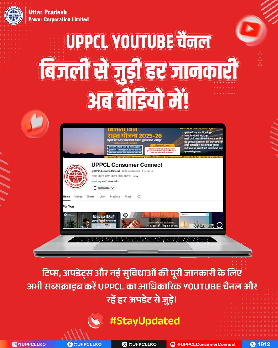 UPPCLLKO's tweet image. अब बिजली से जुड़ी हर जरूरी जानकारी पाएं आसान वीडियो के माध्यम से। UPPCL के आधिकारिक YouTube चैनल को आज ही सब्सक्राइब करें और रहें हर अपडेट के साथ अपडेटेड।

#UPPCL #StayUpdated #YouTubeUpdates
@CMOfficeUP
@EMofficeUP
@aksharmaBharat
@mduppcl