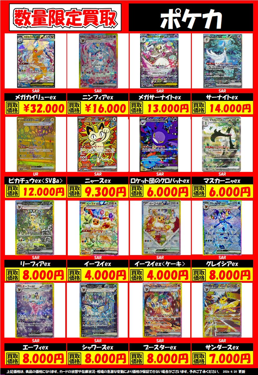 ポケモンカード 高価表更新しました！ 表に載っていないカードでも大