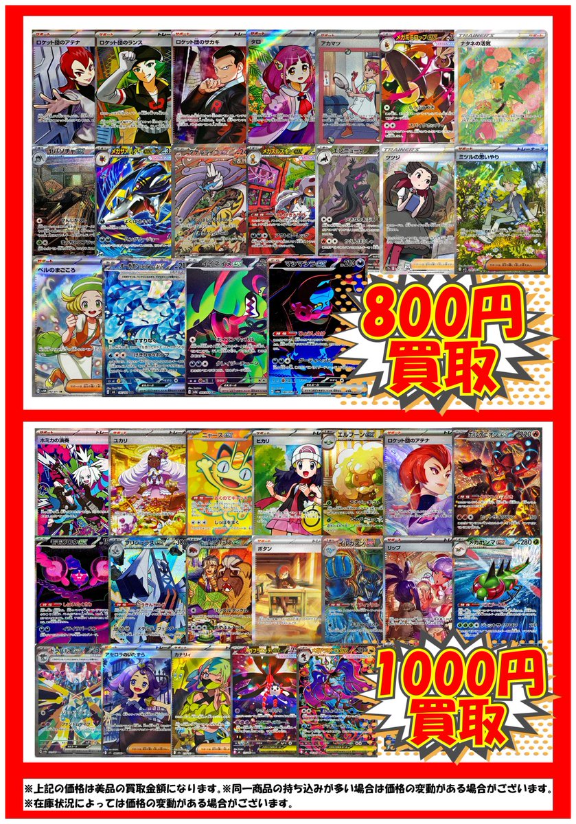ポケモンカード高額まとめ売り ポケモンカードの高価買取表更新しました！ | トレカ、マンガ