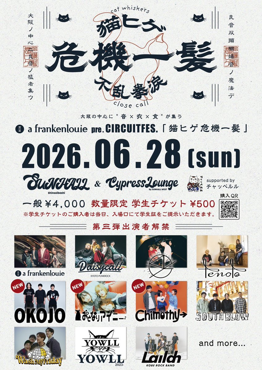 猫ヒゲ危機一髪 公式アカウント tweet media