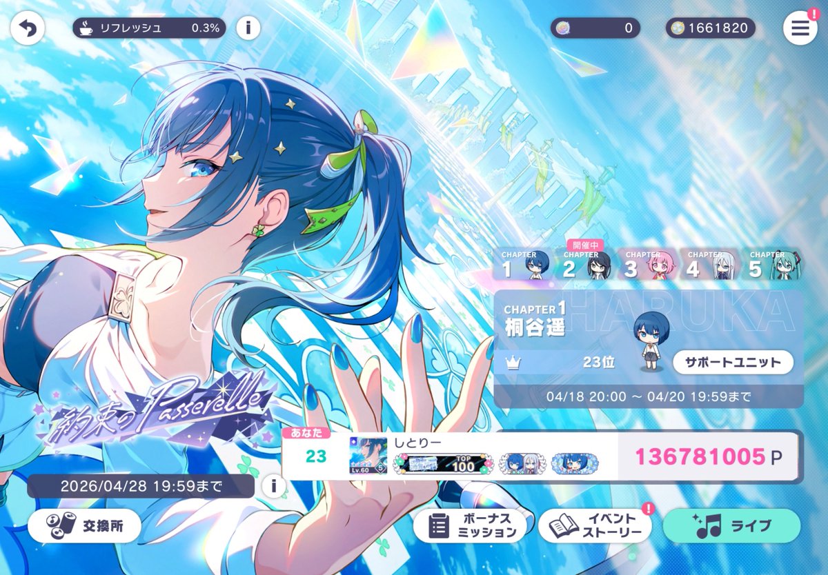 ┈┈┈┈┈┈┈┈┈┈┈┈┈┈
🌠 約束のPasserelle 🌠
┈┈┈┈┈┈┈┈┈┈┈┈┈┈

🐧 chapter 1 桐谷遥 🐧

     𝟐𝟑𝓻𝓭 𝟏𝟑𝟔𝟕𝟖𝟏𝟎𝟎𝟓𝓹

"オレたち"の、リベンジだ。