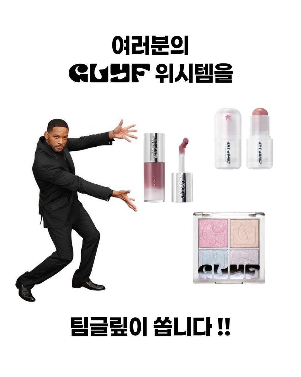 glyfing's tweet image. #이벤트 #EVENT

  ＾  　0o0
 ミ ・ 。・ ミ
—○———○———————
여러분의 글맆 위시템,
제가 시원하게 쏩니다!! 💸

오래 기다리셨습니다 여러분..
사실 오늘 이 이벤트 말고 다른 이벤트가 올라올 예정이었는데요..

예상치 못한 무신사 랭킹 소식에
나 글맆지기. 이대로 가만히 있을 수는 없다.