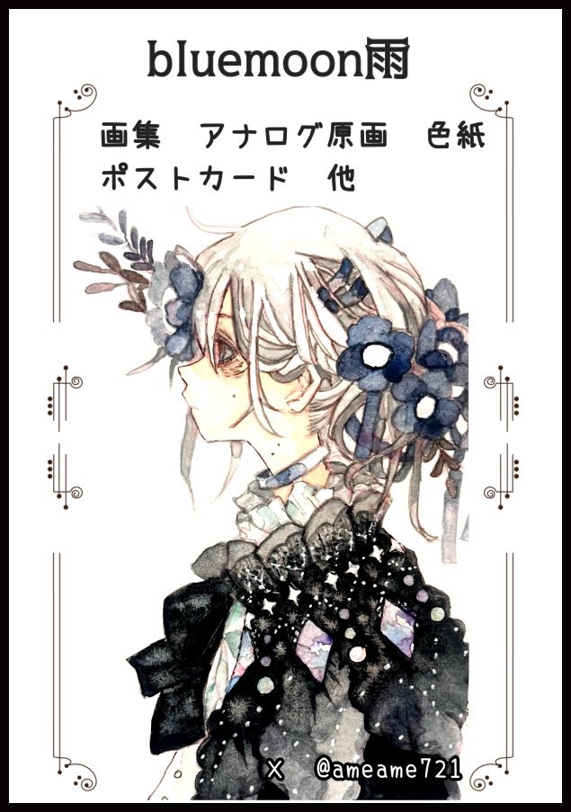 雨🌧️5/13〜16猫とメイド展 5/17湘南よみもの市 (@ameame721) / Posts / X