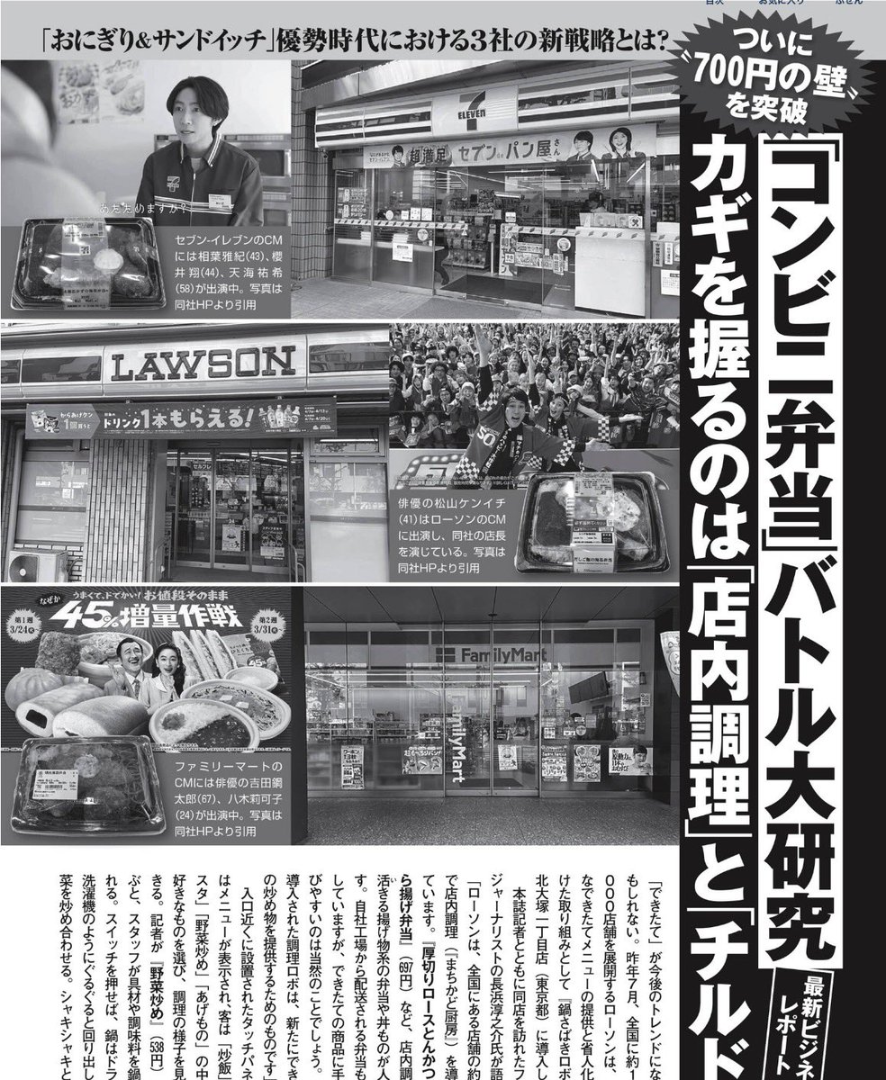 yaramaika's tweet image. コンビニ弁当バトル大研究
鍵を握るのは店内調理とチルド

#FRIDAY #コメント

出来立ては、設備を持つローソンが
一歩リードですね