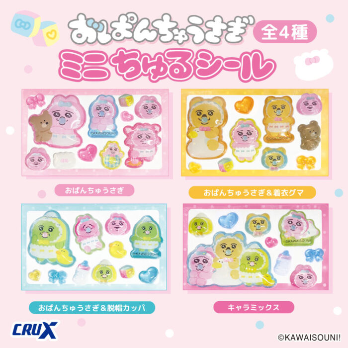おぱんちゅうさぎ グッズ案内 (@opanchu_usagi_g) / Posts / X