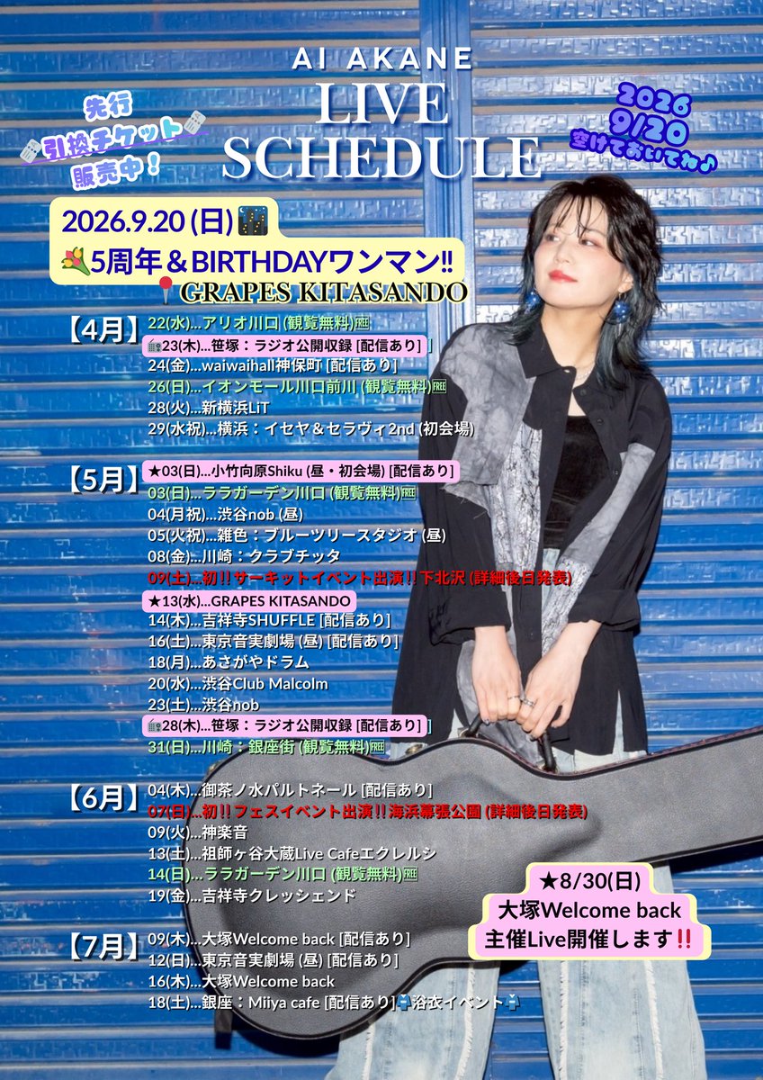 aiakane_info's tweet photo. 💠最新LIVEスケジュール💠

ご予約＆お問い合わせはDMへ📨
(手売りチケット時折あります🎫) https://t.co/vdAdfgrxl2
