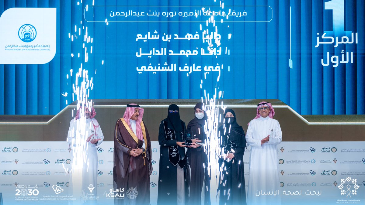 مؤتمر التخصصات الصحية | الرياض tweet media
