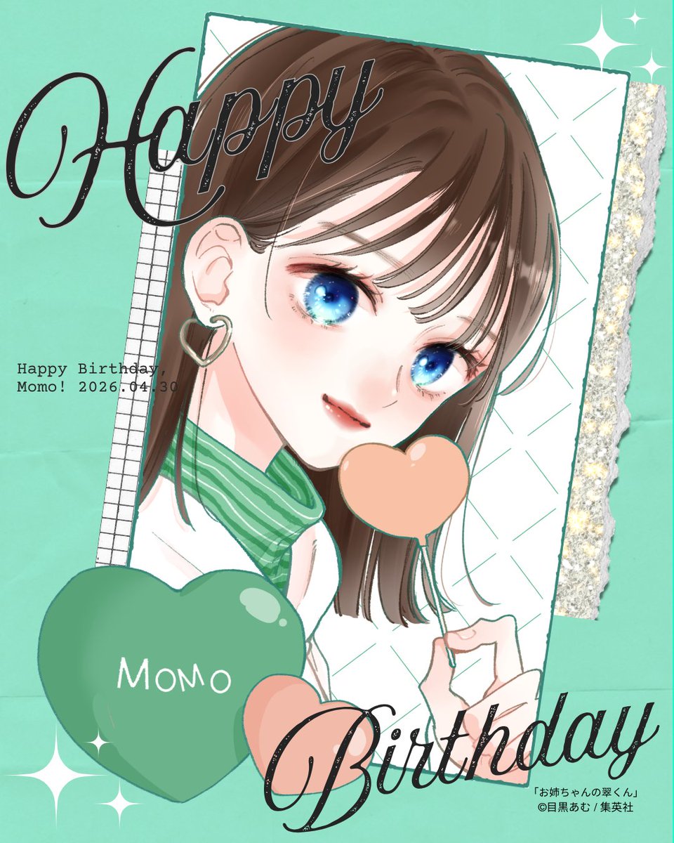 お姉ちゃんの翠くん公式 tweet media