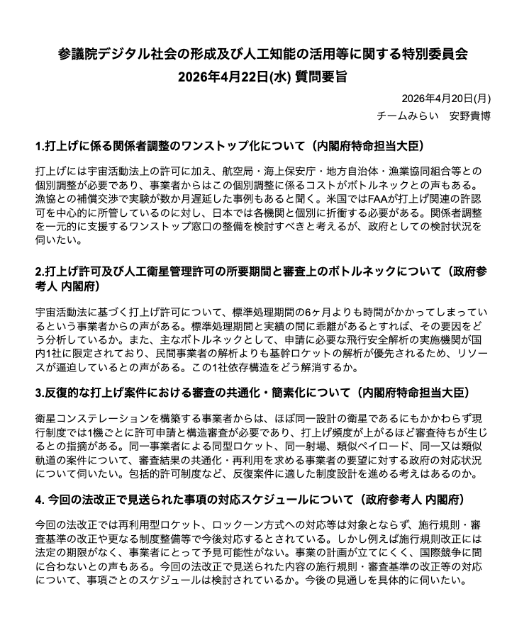 安野貴博(スタッフ更新) tweet media