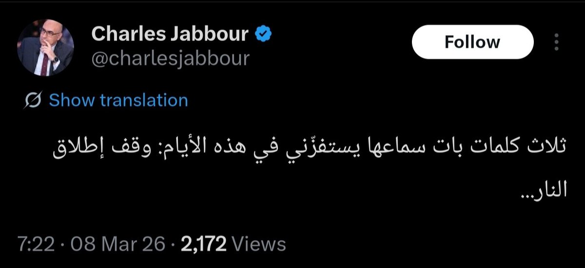 لبنان ما بينهزم اذا تفجرت بيوت 
لبنان ما بينهزم اذا الإسرائيلي سرق زيتونة أكبر من عمر دولتو 
لبنان بينهزم لما يكون عنا شريك بالوطن عم يحرّض على قتل لبناني تاني 
جربنا معكن مثل الابن الضال كذا مرة من ١٩٨٦ لليوم بلا فايدة 
١١ سنة حبس بأحكام مبرمة وبعدا مدرسة الفتنة والتحريض ذاتا