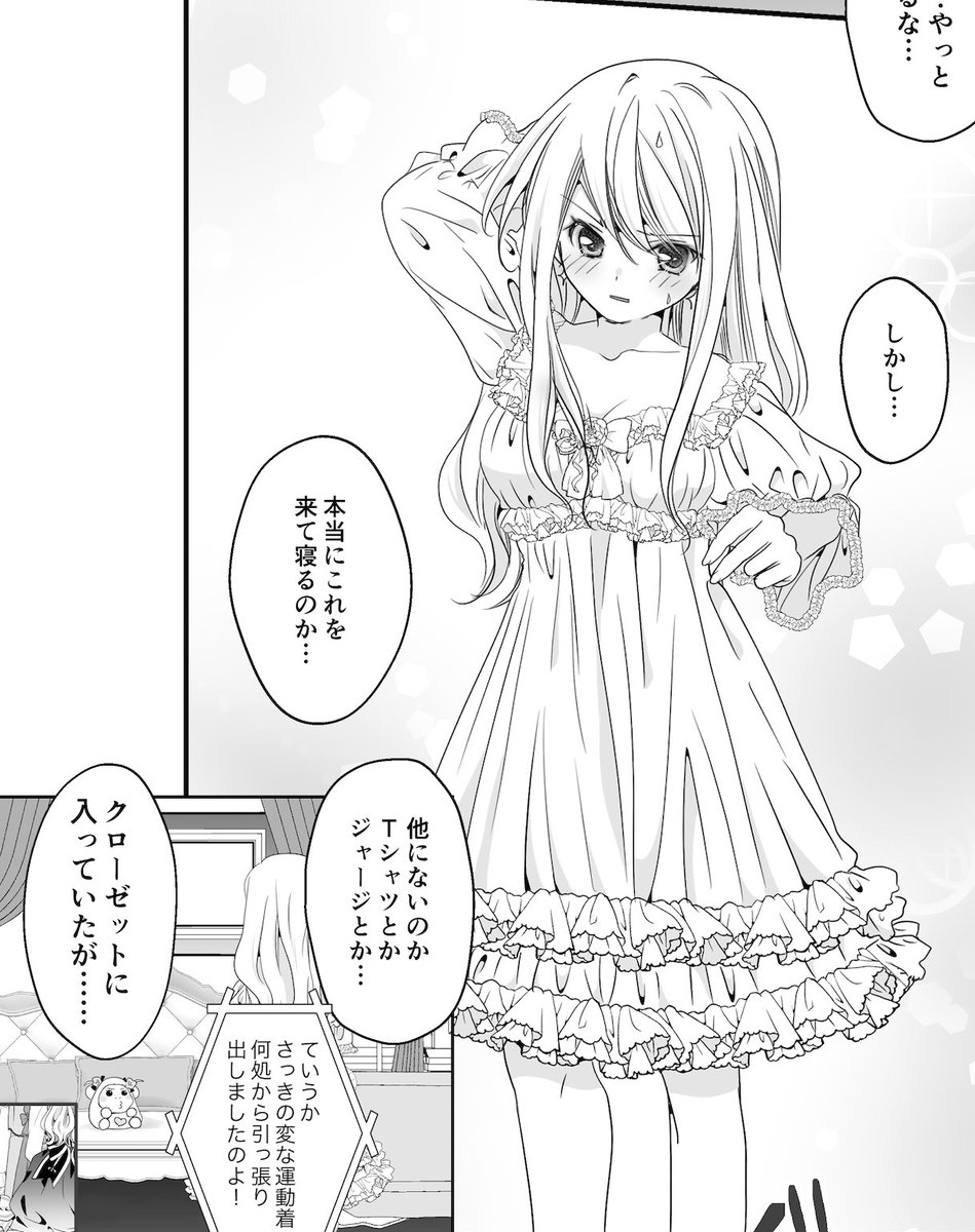 悪役令嬢になって人生初ネグリジェを着る兄貴 

「他にないのか、Tシャツとかジャージとか……」

#さいつよ悪役令嬢 #こげどんぼ #新連載 #TSF #TS #性転換 #悪役令嬢 #柔道