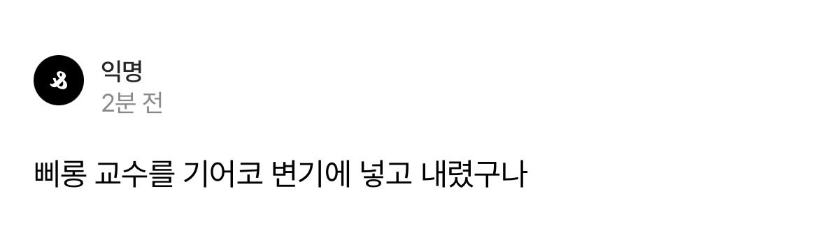 prelittlekippy's tweet photo. 지금 존나 룩삼됐다고 https://t.co/DFbanE144D