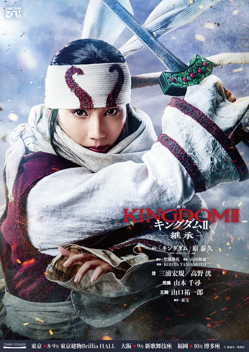 舞台『キングダムII-継承-』
山本千尋、羌カイ役で出演決定✨️
「自分以外の人が演じているのは見たくない」

強い意志あふれるビジュアルが解禁❗️
oricon.co.jp/news/2450055/f…

#舞台キングダム2 <a href="/kingdom_stage/">舞台『キングダムⅡ-継承-』</a>