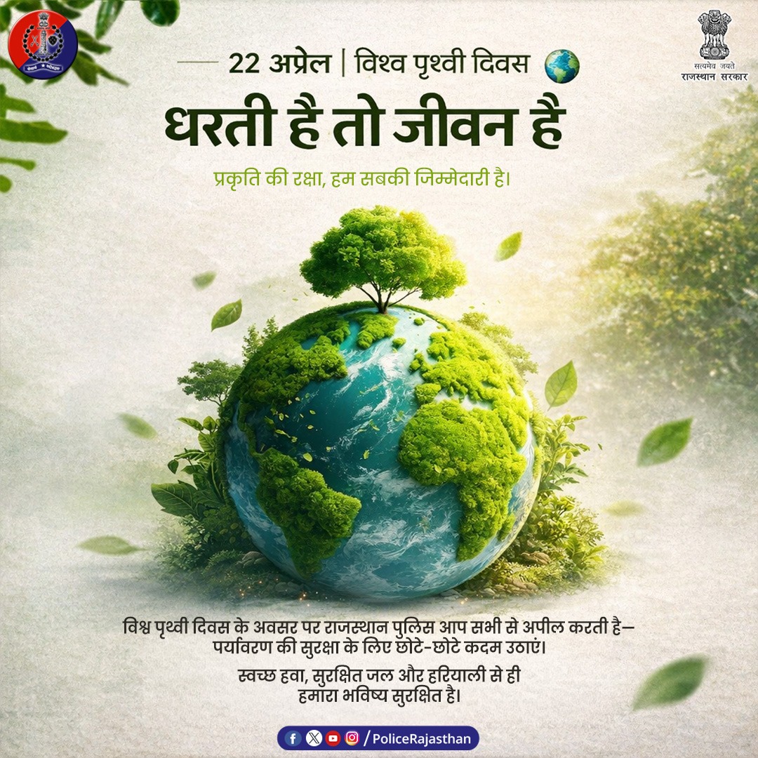 Rajasthan Police tweet media