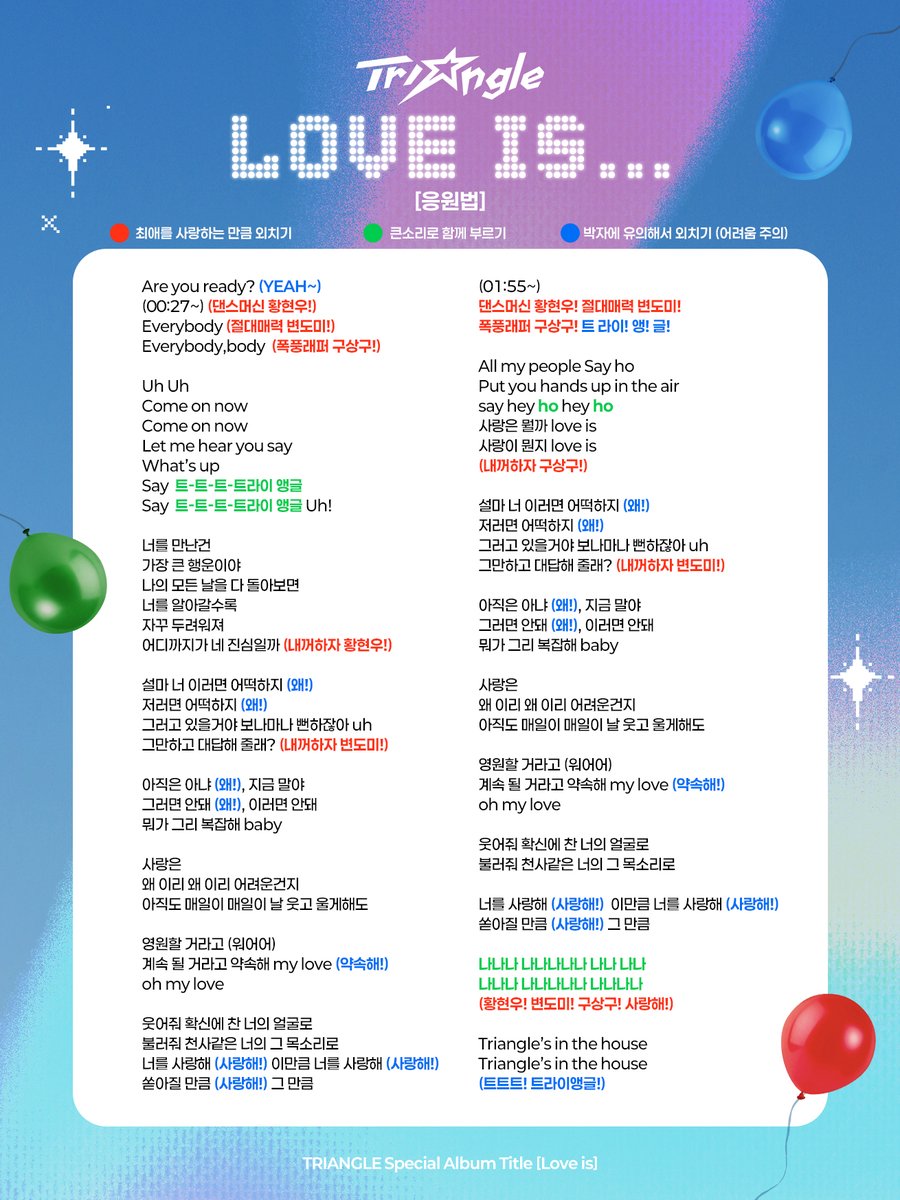 이렇게 된 이상 빨초파 암기법으로 간다...📝

꿈에 그리던 트라이앵글의 'Love is' 마침내 나왔다..! 
음원사이트 내 노래에 맞춰 응원법을 따라해보세요!

<와일드 씽> 6월 3일 극장 대개봉💿